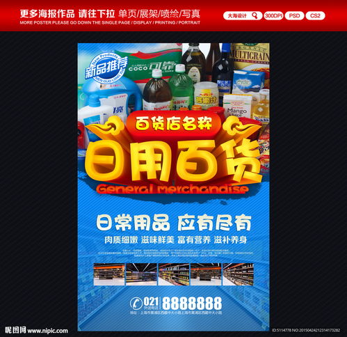 日用百货与动漫游艺用品 现代消费市场的双重魅力